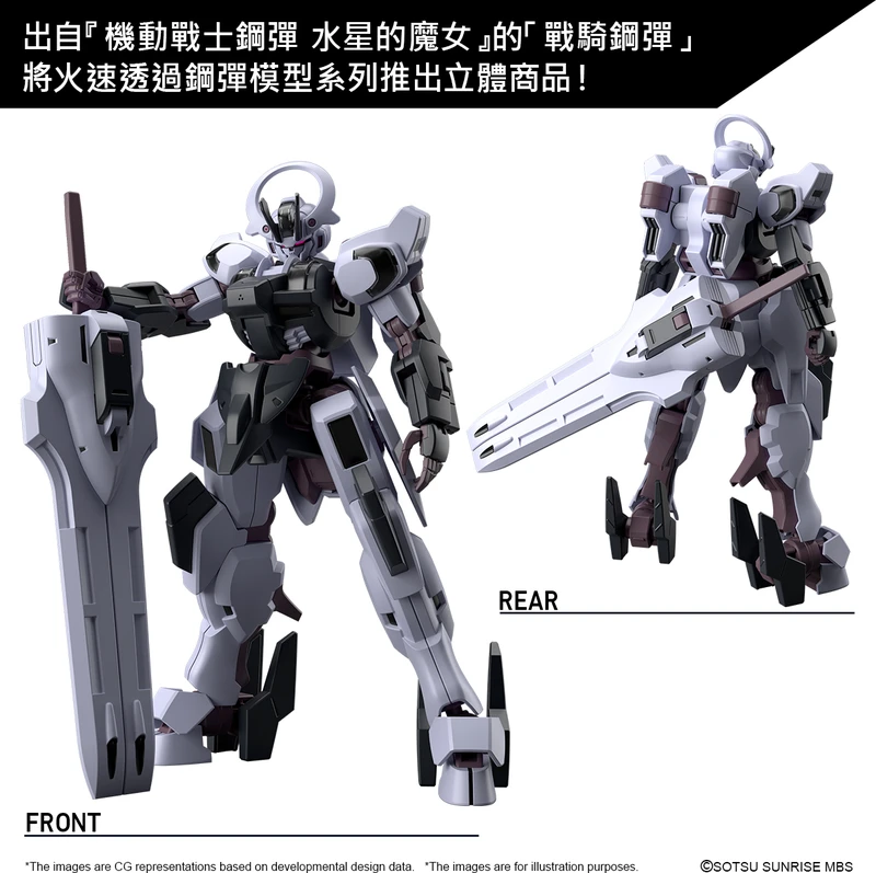 HG 1/144 戰騎鋼彈
