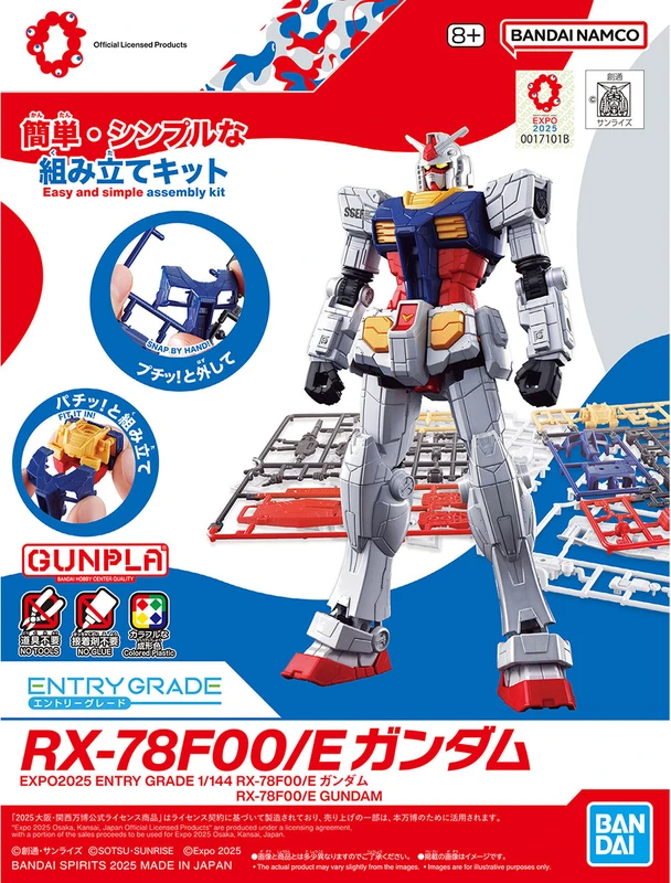 EXPO2025 ENTRY GRADE 1/144 RX-78F00/E ガンダム