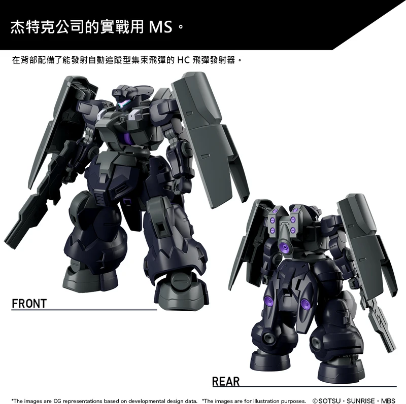 HG 1/144 迪蘭薩索爾