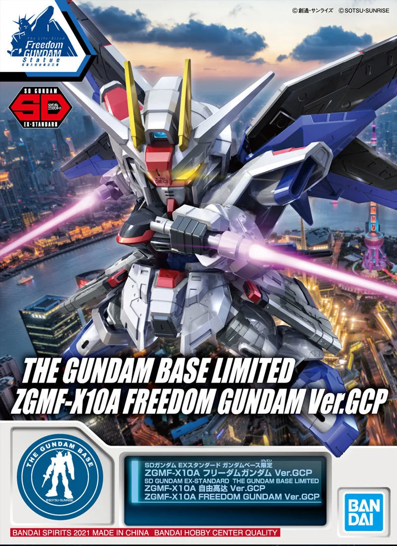 SDEX 自由鋼彈 Ver.GCP