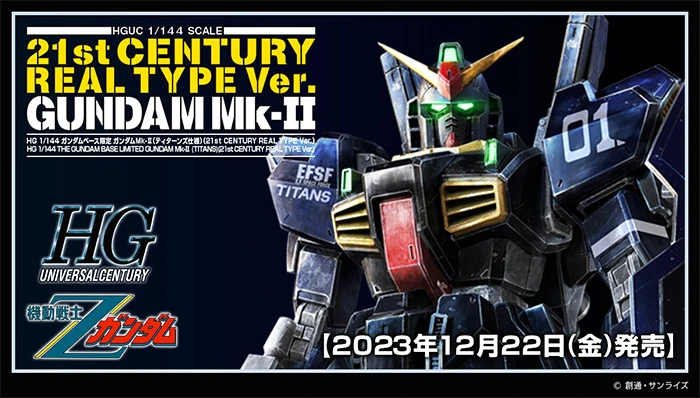 HG 1/144 鋼彈Mk-Ⅱ 21stVer. TGB限定