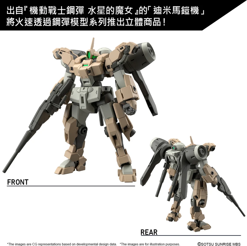 HG 1/144 迪米馬鎧機