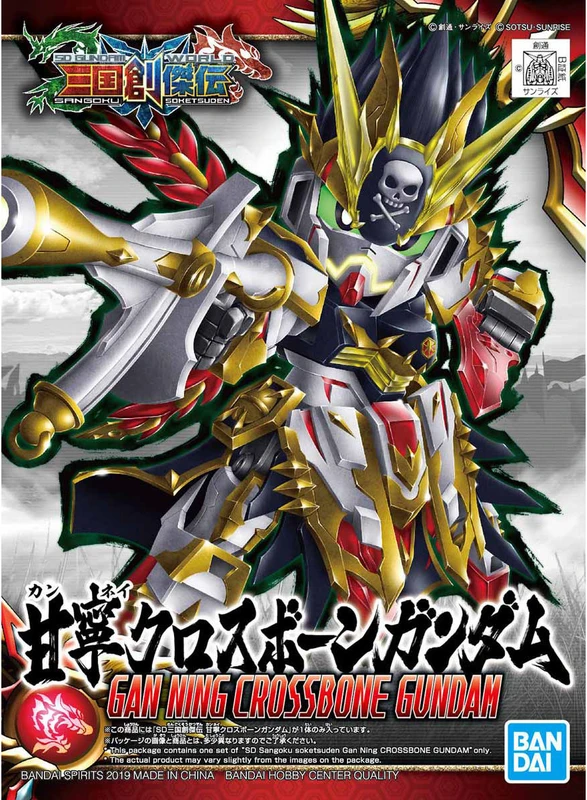 SD 三國創傑傳 甘寧骷髏鋼彈