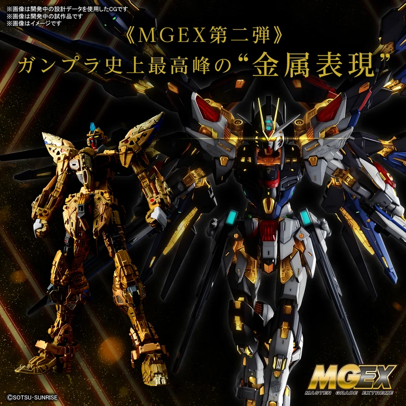 MGEX 1/100 攻擊自由鋼彈