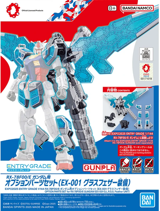 EXPO2025 ENTRY GRADE 1/144 RX-78F00/E ガンダム用オプションパーツセット (EX-001 グラスフェザー装備)