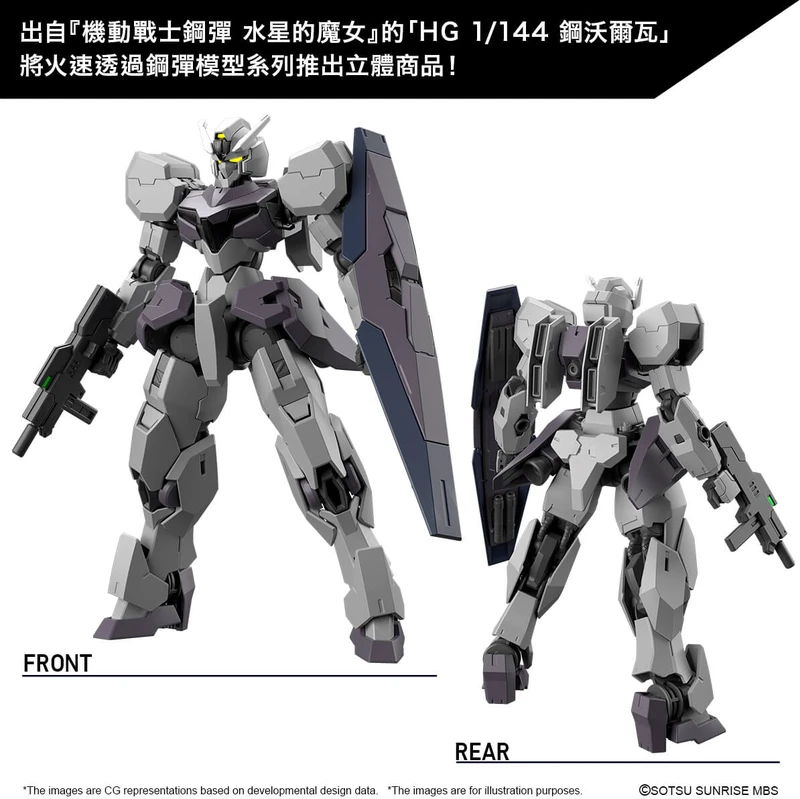 機動戰士鋼彈 水星的魔女 HG 1/144 鋼沃爾瓦