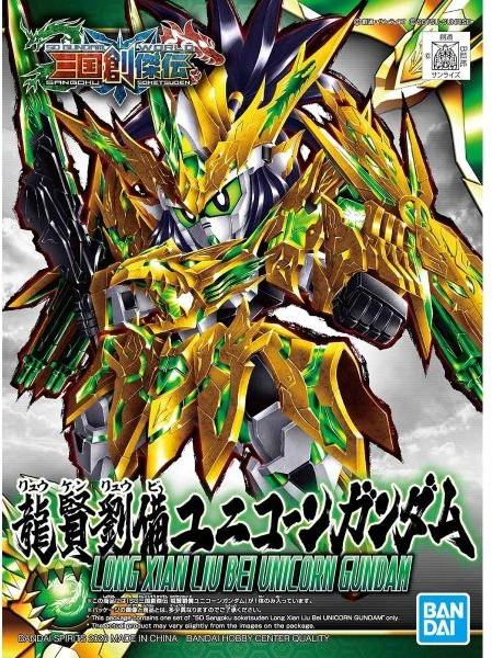SD 三國創傑傳 劉備獨角獸鋼彈