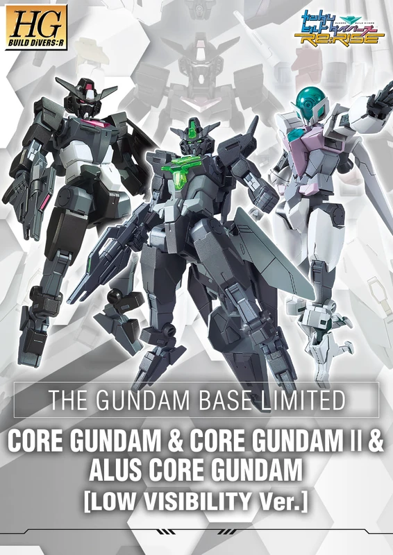 HG 1/144 核心鋼彈 三色套組 TGB限定