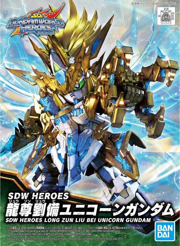 SD鋼彈世界 群英集 龍尊劉備獨角獸鋼彈